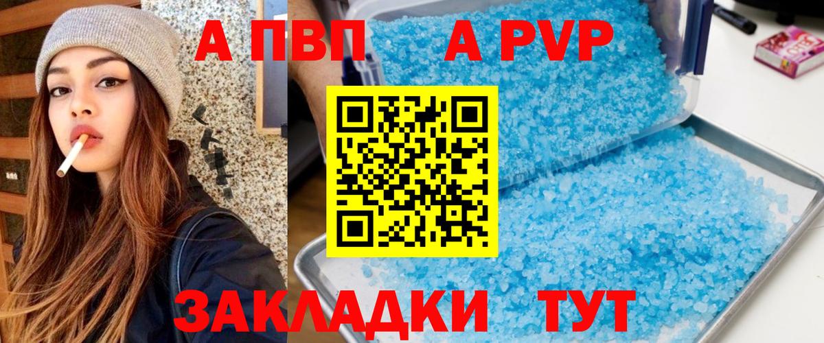 Жуковский  Альфа ПВП кристаллы  А ПВП Crystall  Вход с VPN  A-PVP мука 