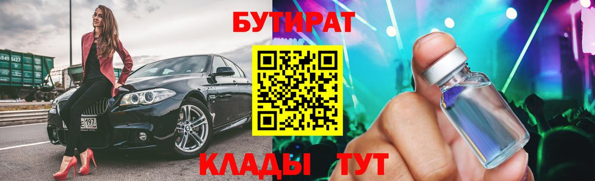 Бутират жидкий экстази  Бутират  Жуковский 