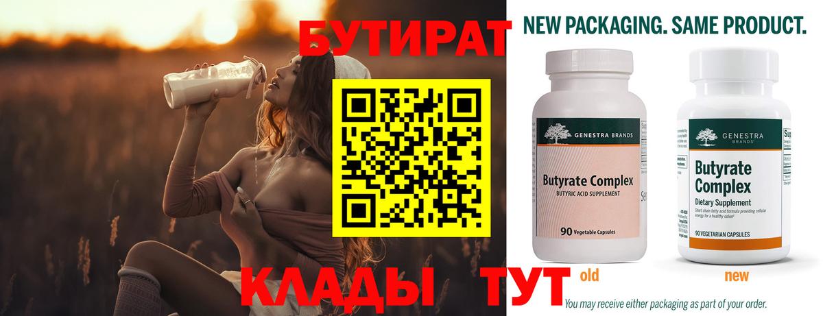 Жуковский  БУТИРАТ бутик  Вход с VPN 