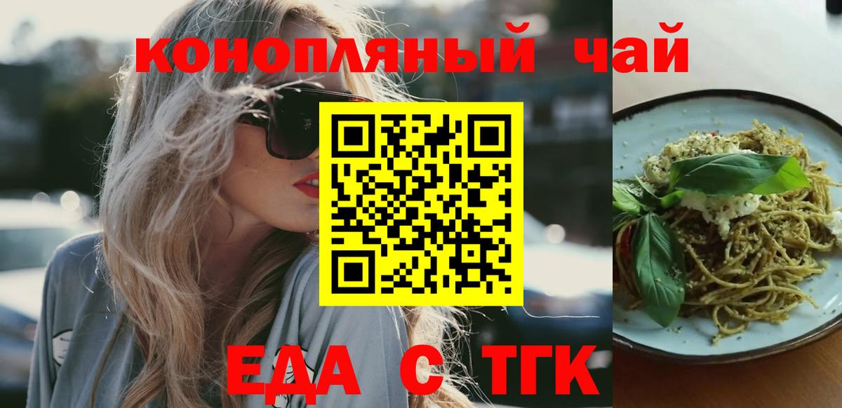 Еда ТГК конопля  Вход с VPN  Жуковский 