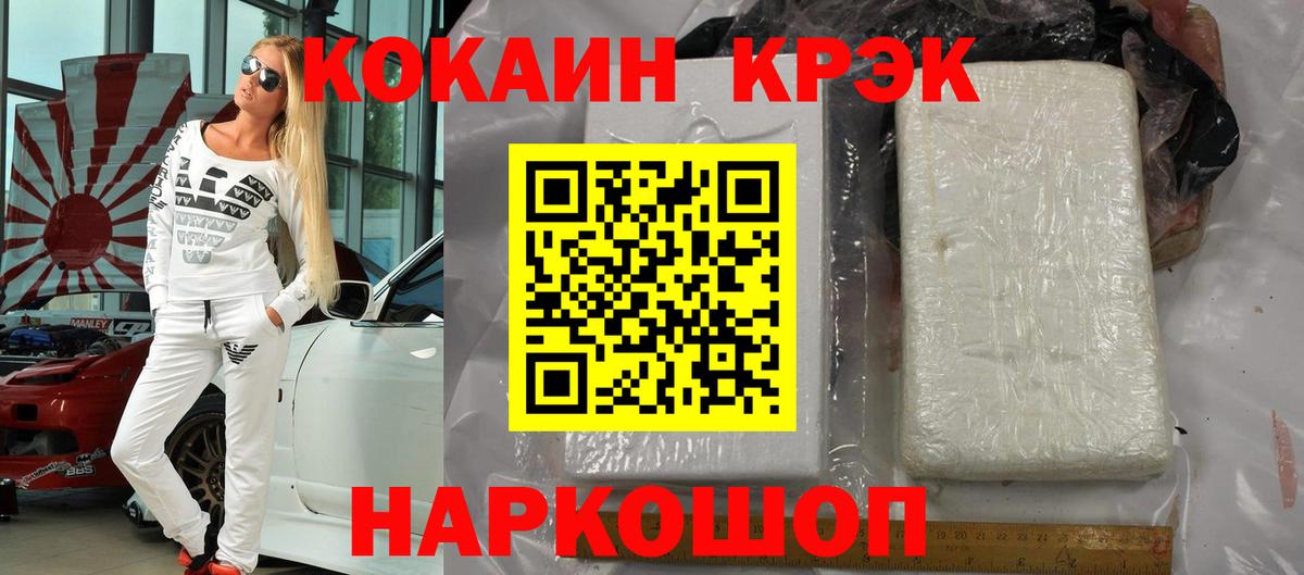 Cocaine Fish Scale Жуковский