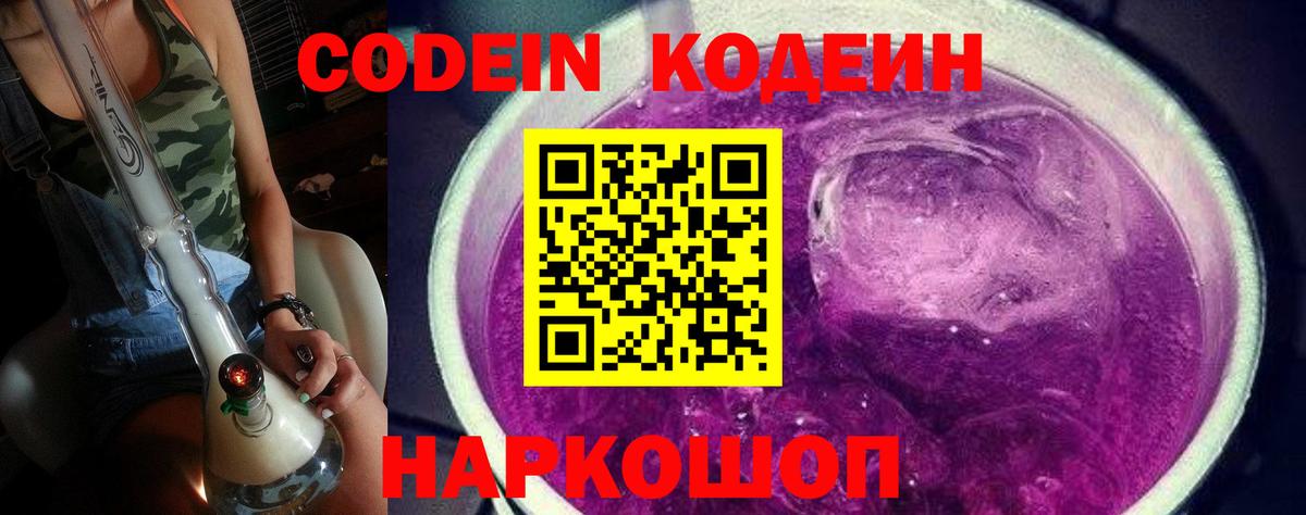Кодеиновый сироп Lean Purple Drank Жуковский