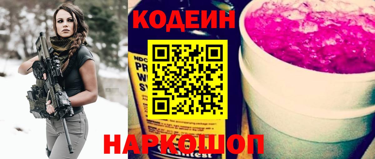 Кодеин Purple Drank  Кодеин напиток Lean (лин)  Жуковский 