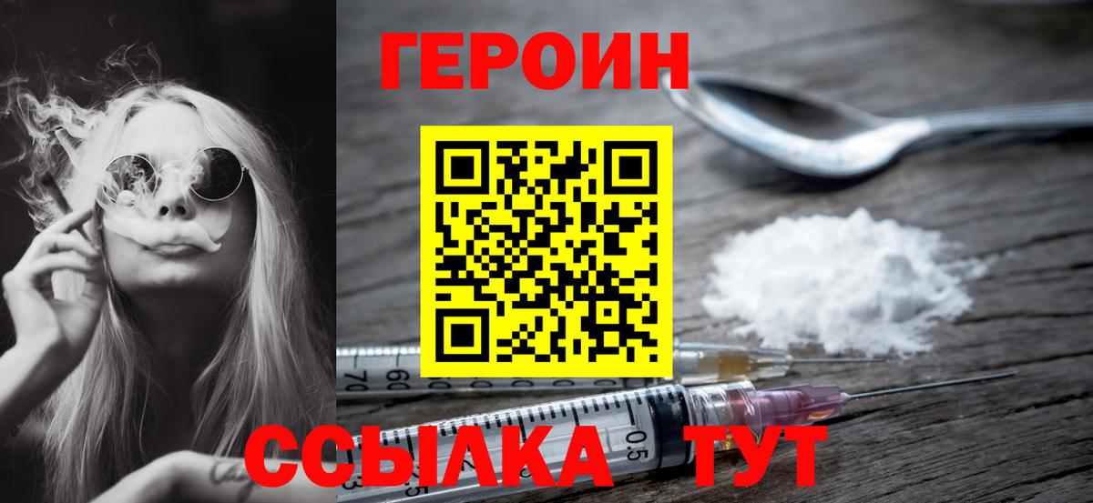 ГЕРОИН  Жуковский  ГЕРОИН гречка 
