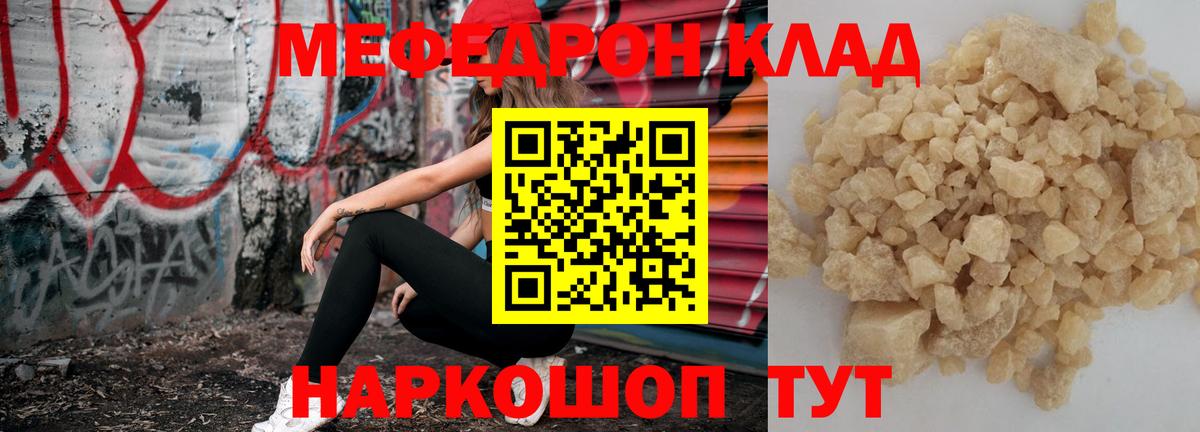 Мефедрон кристаллы Жуковский