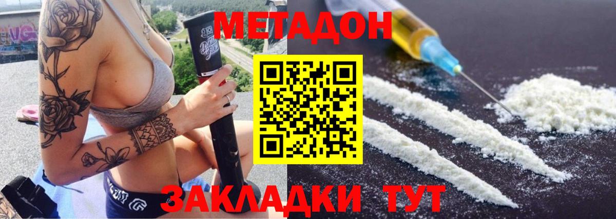 МЕТАДОН кристалл  Метадон VHQ  Вход с VPN  Жуковский 