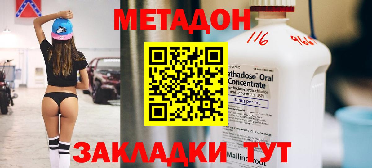 МЕТАДОН кристалл Жуковский