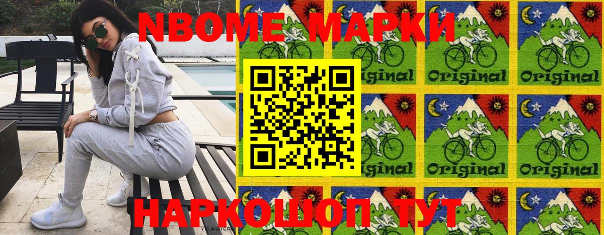 Марки 25I-NBOMe 1,5мг  Наркотические марки  Марки 25I-NBOMe 1,5мг  Жуковский 