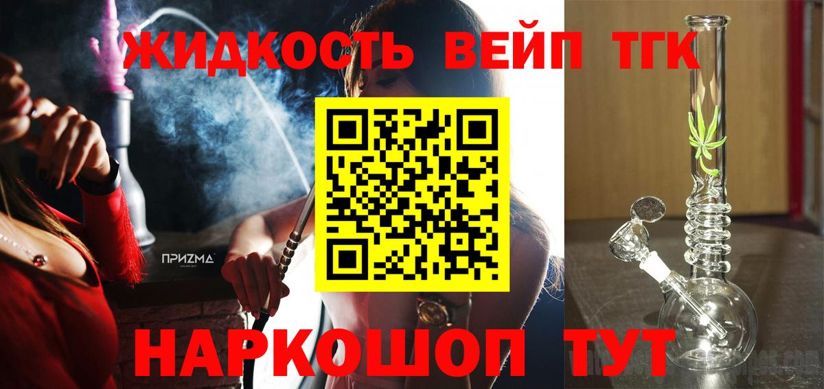 ТГК THC oil  Вход с VPN  Дистиллят ТГК вейп с тгк  Жуковский 